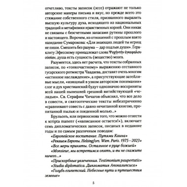 Брульонъ. Из записок, la vertu diplomatique. Троекуров Н.