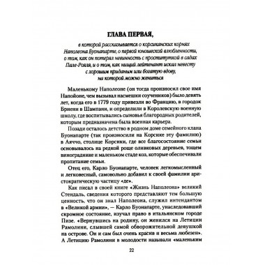 Любовные драмы. Наполеон и его дамы сердца.