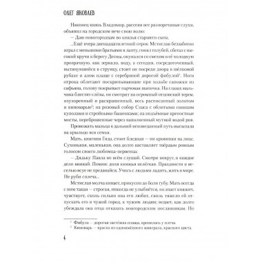 Мстислав, сын Мономаха.
