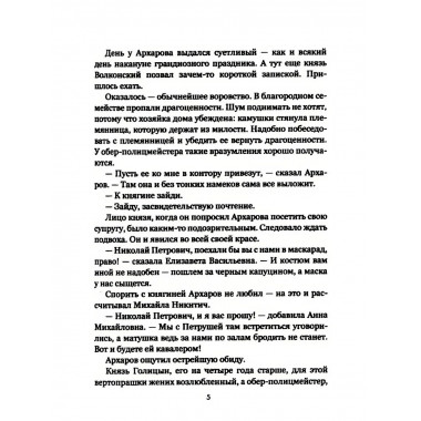 Архаровцы. Пропавшие драгоценности.