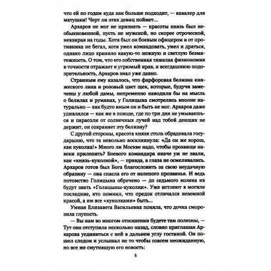 Архаровцы. Пропавшие драгоценности.