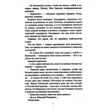 Архаровцы. Пропавшие драгоценности.