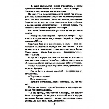 Архаровцы. Пропавшие драгоценности.