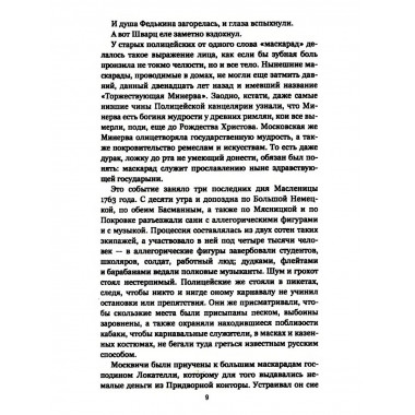 Архаровцы. Пропавшие драгоценности.