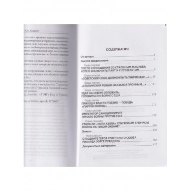 Японская дилемма 1941 года: удар на север или на юг.