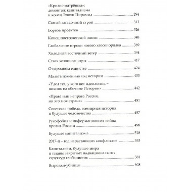 Вперед, к победе! Русский успех в ретроспективе