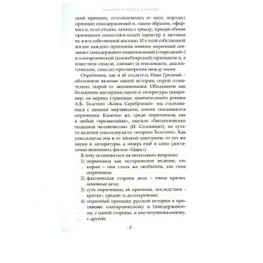 Вперед, к победе! Русский успех в ретроспективе