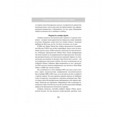 Племенные войны: Разделение, которое правит миром.