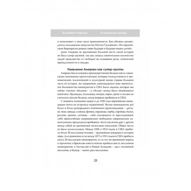 Племенные войны: Разделение, которое правит миром.