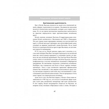 Племенные войны: Разделение, которое правит миром.
