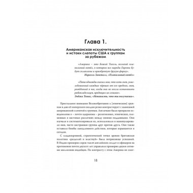 Племенные войны: Разделение, которое правит миром.