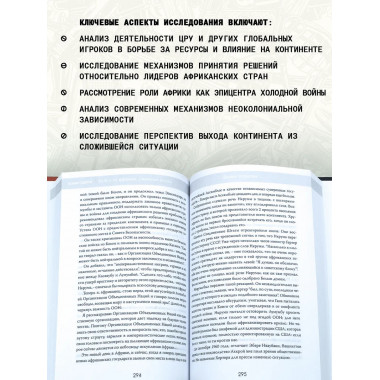 Война за Африку. Скрытые оковы. Эмили Карлтон