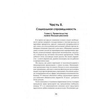 Мастерская демократии. Кто диктует правила игры.