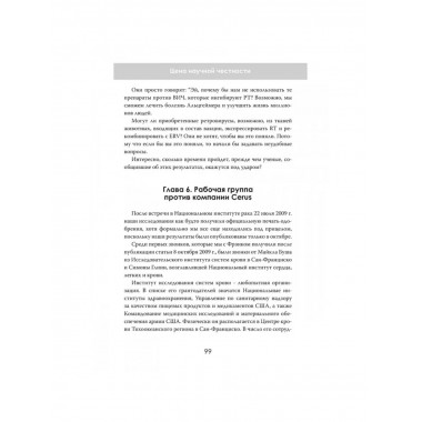 Тьма под микроскопом. Цена научной честности. Хавьер Лоренсо