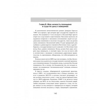 Тьма под микроскопом. Цена научной честности. Хавьер Лоренсо