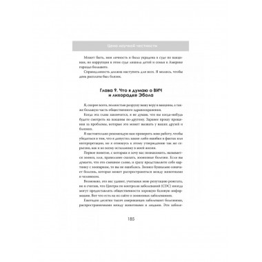 Тьма под микроскопом. Цена научной честности. Хавьер Лоренсо