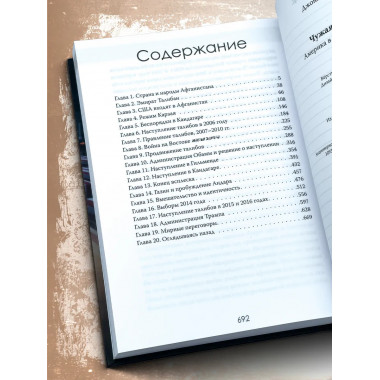 Чужая война. Америка в Афганистане. Джонатан Кросс