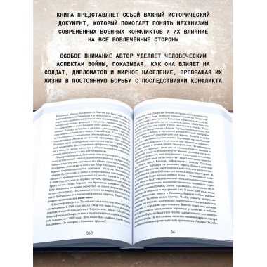 Чужая война. Америка в Афганистане. Джонатан Кросс