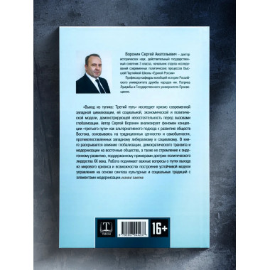 Выход из тупика. Третий путь.