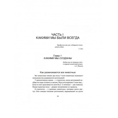 Гендерная революция. Половая революция. Буровский А.М.