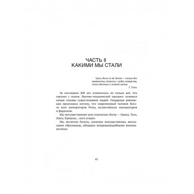 Гендерная революция. Половая революция. Буровский А.М.