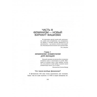 Гендерная революция. Половая революция. Буровский А.М.