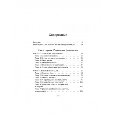 Гендерная революция. Половая революция. Буровский А.М.