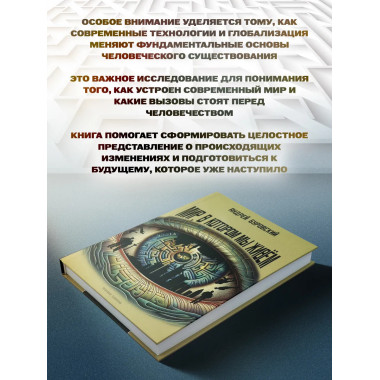 Мир, в котором мы живём. Буровский А.М.