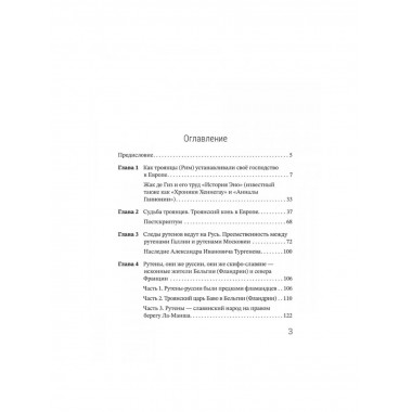 Рутены-Руссии - древние жители Бельгии и Франции.