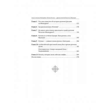 Рутены-Руссии - древние жители Бельгии и Франции.