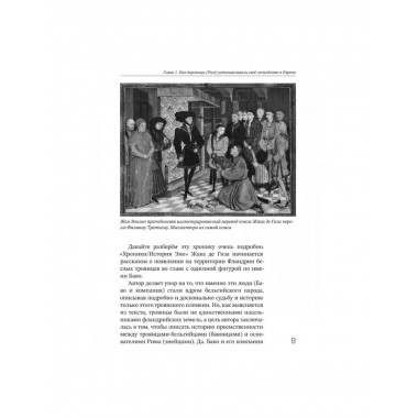 Рутены-Руссии - древние жители Бельгии и Франции.