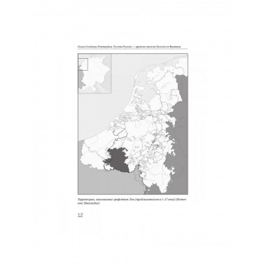 Рутены-Руссии - древние жители Бельгии и Франции.