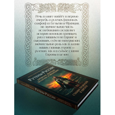 Рутены-Руссии - древние жители Бельгии и Франции.