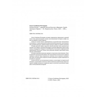 Рутены-Руссии - древние жители Бельгии и Франции.