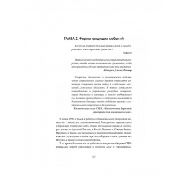 Военная революция. Как технологии меняют войну.