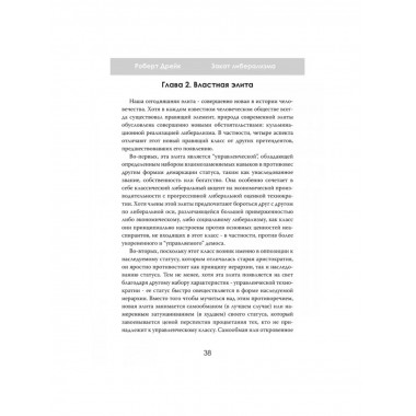 Закат либерализма: Война элиты и народа. Роберт Дрейк