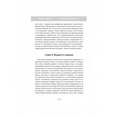 Закат либерализма: Война элиты и народа. Роберт Дрейк