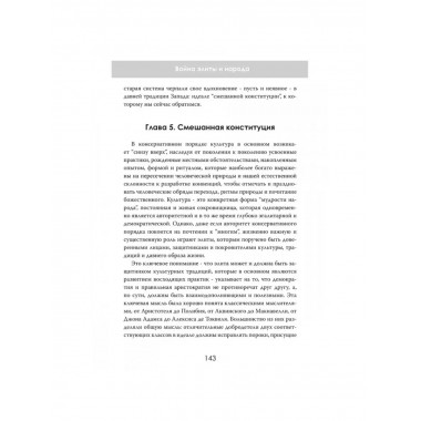 Закат либерализма: Война элиты и народа. Роберт Дрейк