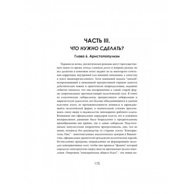 Закат либерализма: Война элиты и народа. Роберт Дрейк