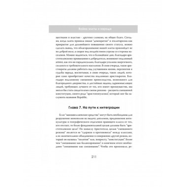Закат либерализма: Война элиты и народа. Роберт Дрейк