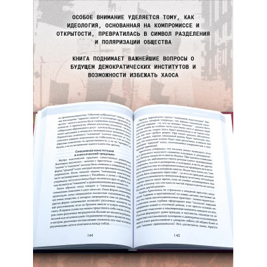 Закат либерализма: Война элиты и народа. Роберт Дрейк
