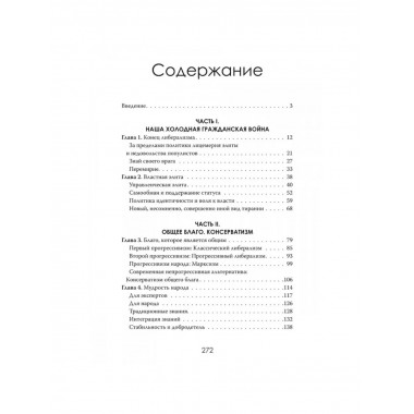 Закат либерализма: Война элиты и народа. Роберт Дрейк
