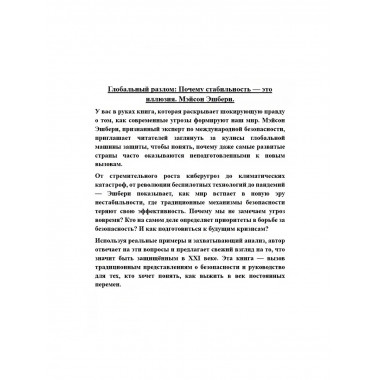 Глобальный разлом: Почему стабильность — это иллюзия.