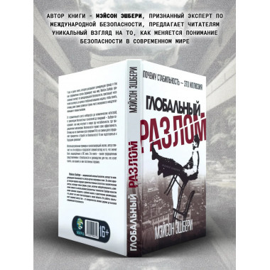 Глобальный разлом: Почему стабильность — это иллюзия.