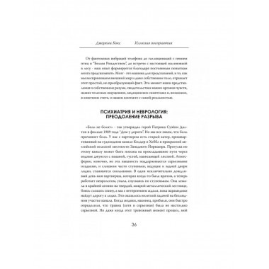 Иллюзия восприятия. Почему мир — это наши ожидания.