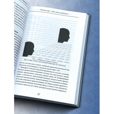 Иллюзия восприятия. Почему мир — это наши ожидания.