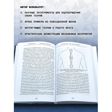 Иллюзия восприятия. Почему мир — это наши ожидания.