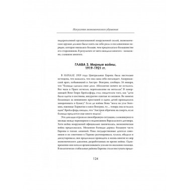 Искусство экономического удушения. Тайное оружие великих