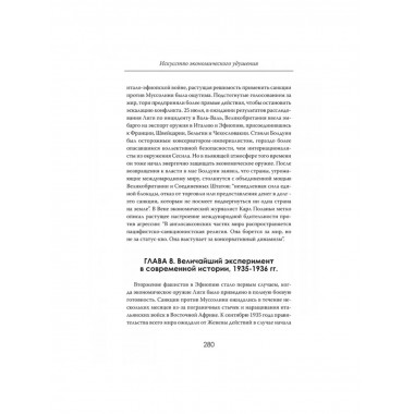 Искусство экономического удушения. Тайное оружие великих