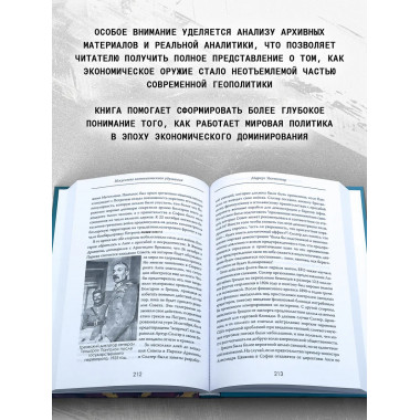 Искусство экономического удушения. Тайное оружие великих